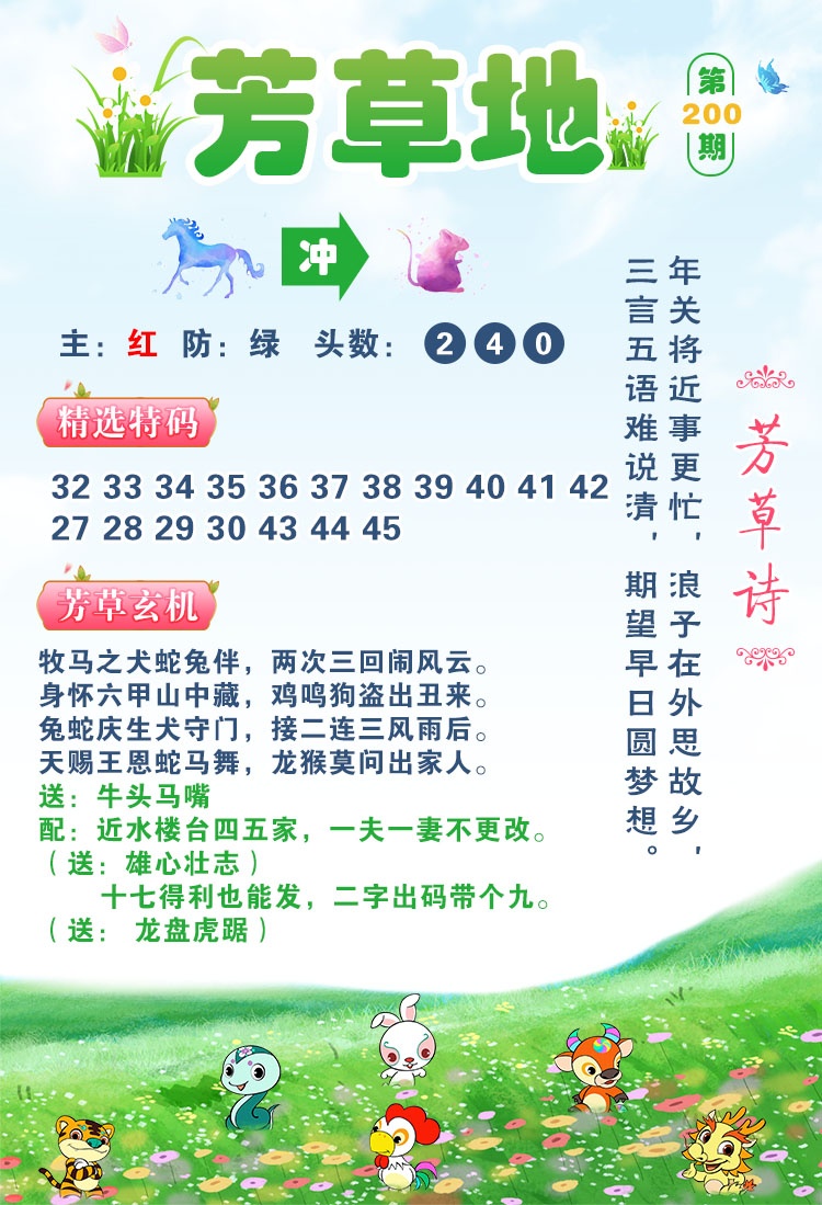 澳门彩色图库200期：芳草地