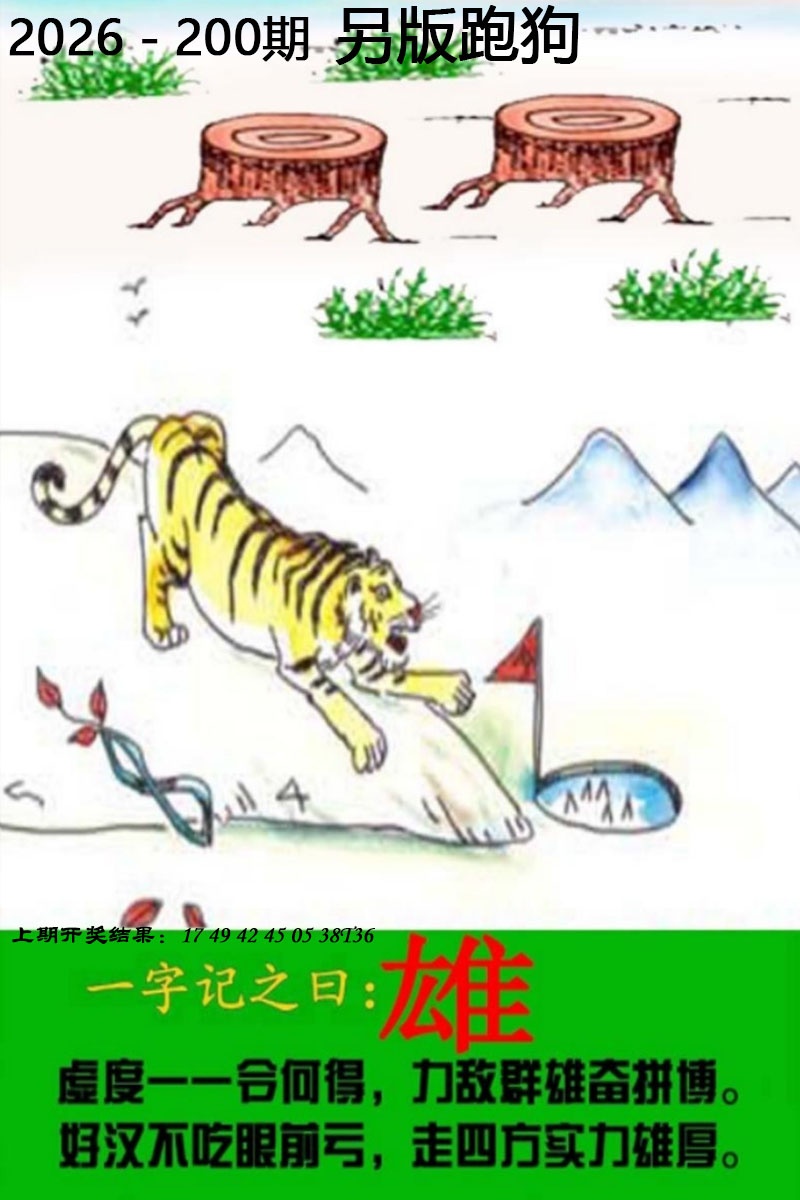 200期新澳门六合彩内幕特码：另版跑狗图