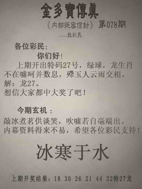 香港彩色图库078期：金多宝传真