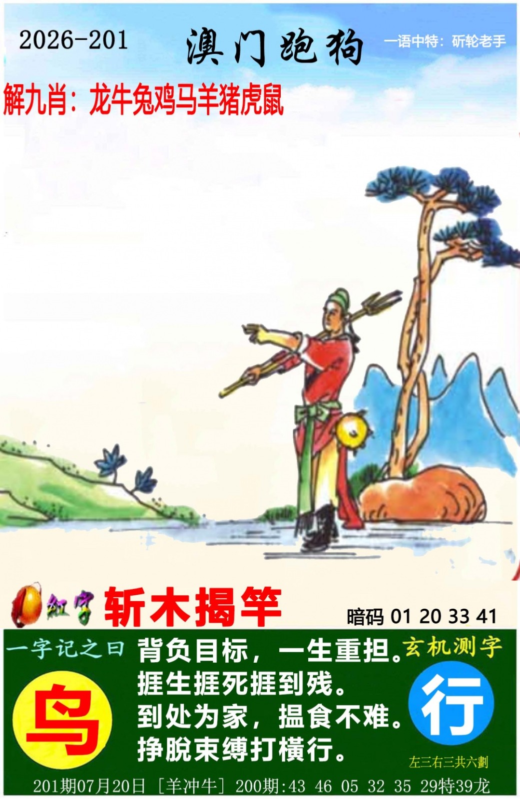 六合彩开奖网201期：澳门跑狗图