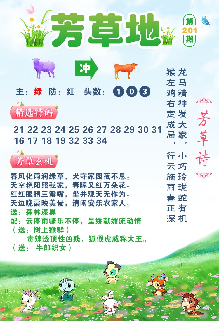 201期六合图库 - 图纸：芳草地