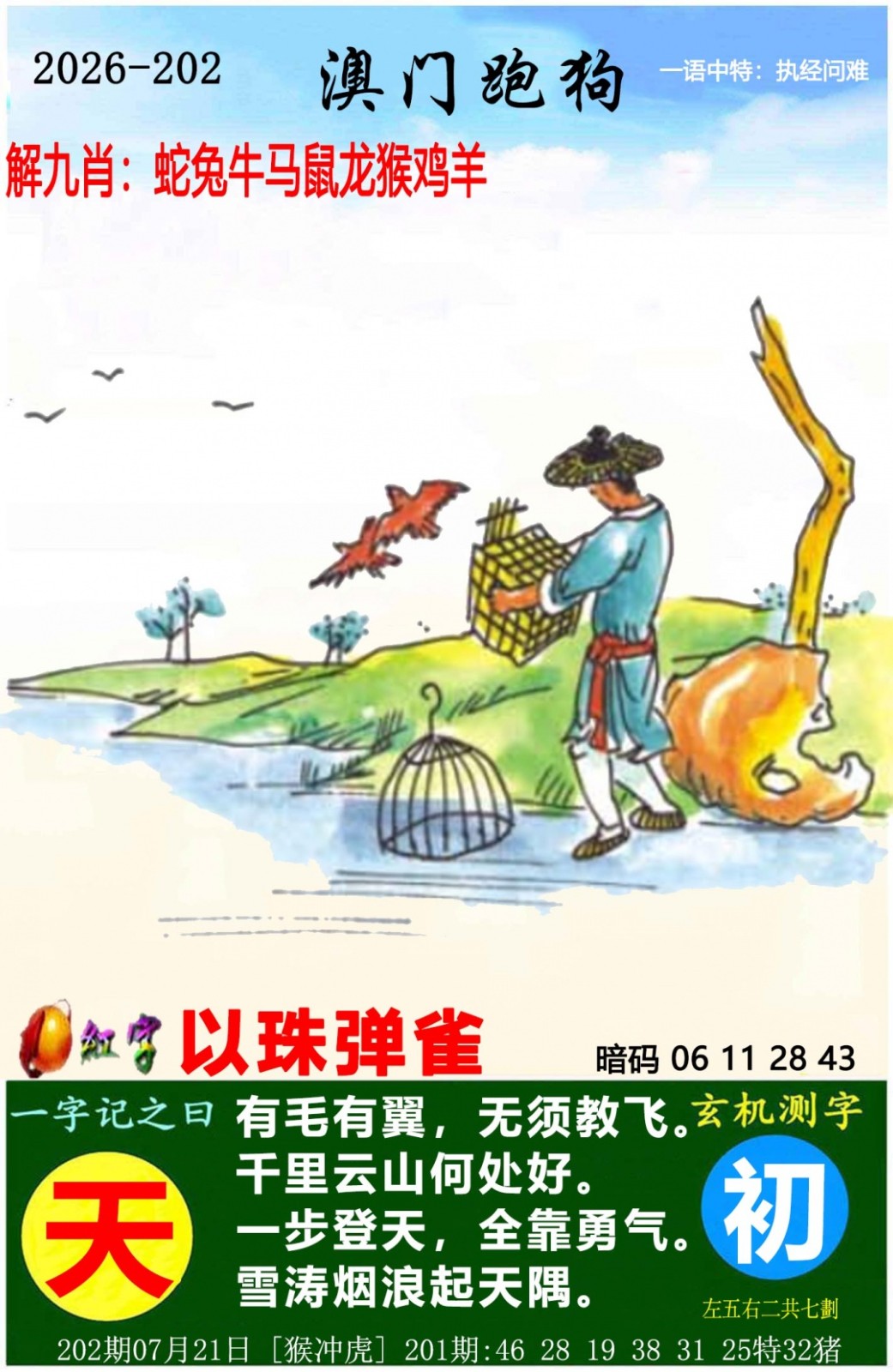六合彩开奖网202期：澳门跑狗图