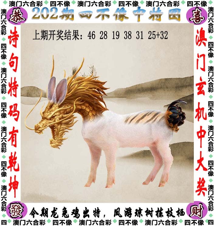 澳门之家202期：四不像