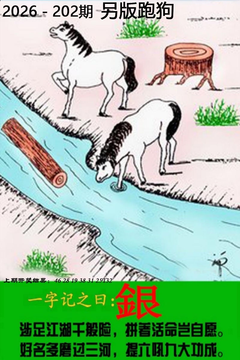 天机阁心水202期：另版跑狗图