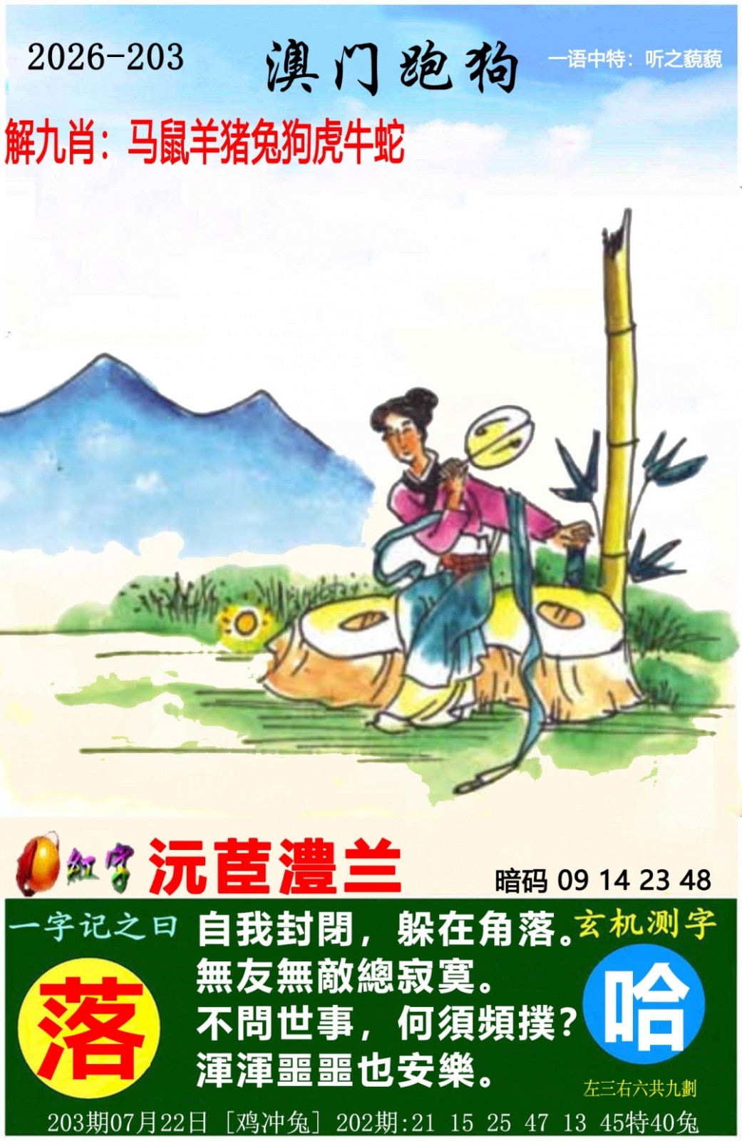 澳门彩跑狗图203期：澳门跑狗图