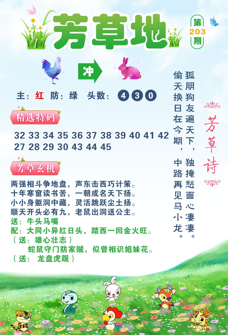 跑狗论坛：203期芳草地
