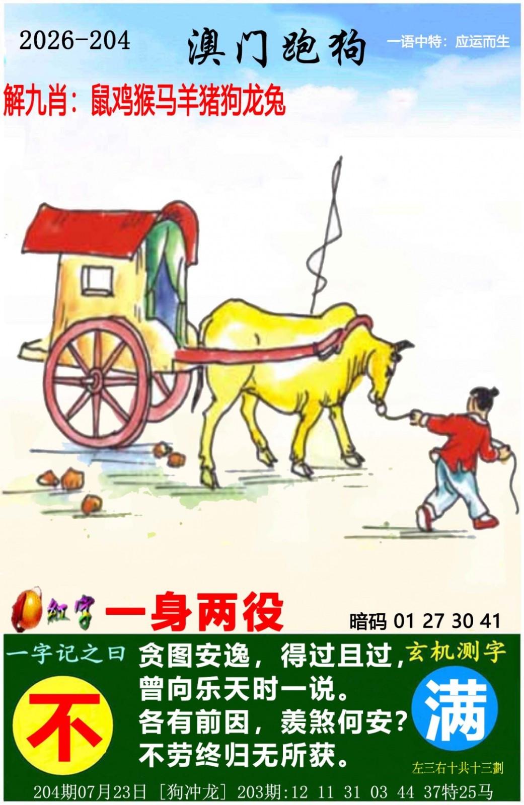 图库大全204期：澳门跑狗图