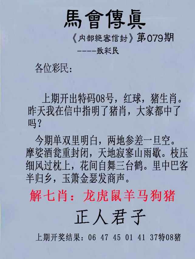 香港六合彩-狗狗系列：079期另版马会传真