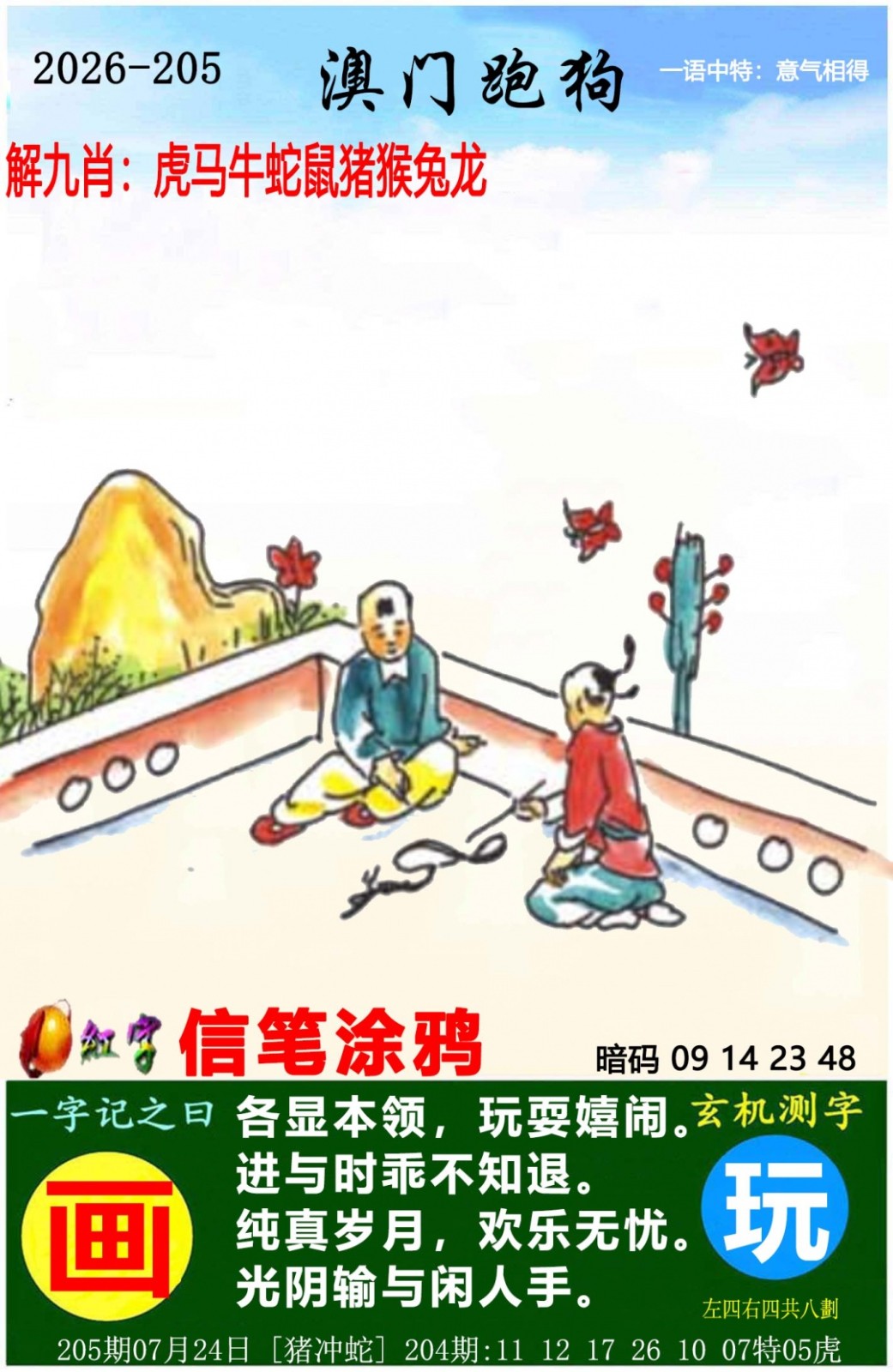 全年历史图库205期：澳门跑狗图