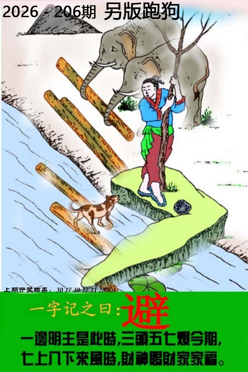 澳彩全年历史图库206期：另版跑狗图