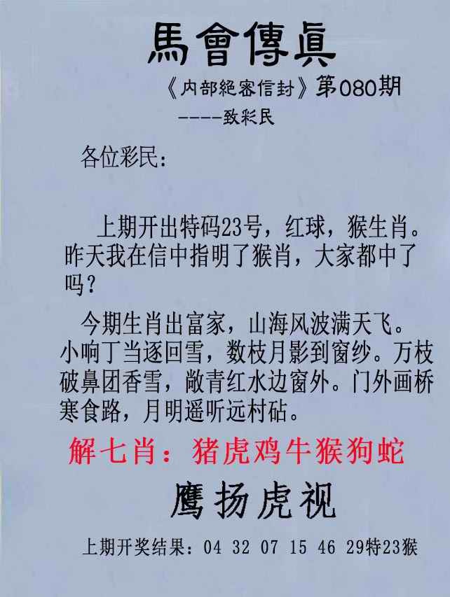 香港论坛080期：另版马会传真