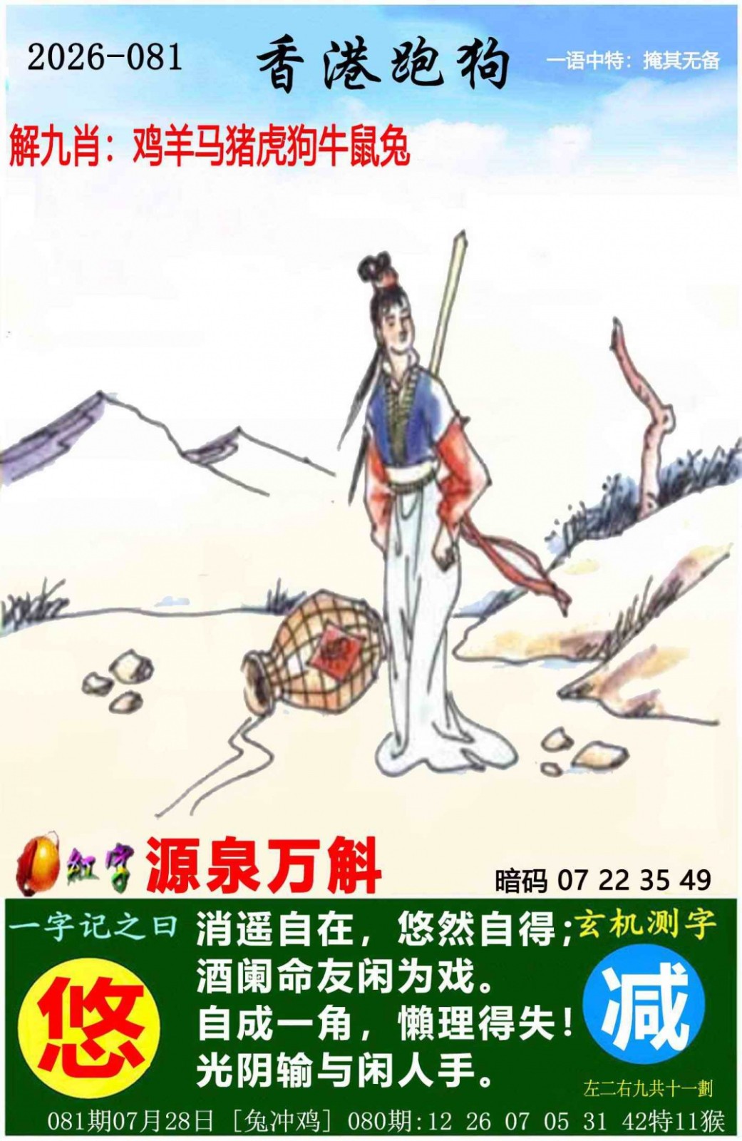 香港六合彩-狗狗系列：081期香港跑狗