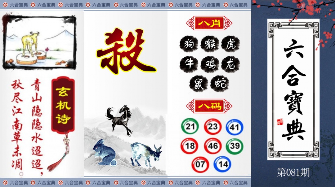 跑狗论坛081期：六合宝典