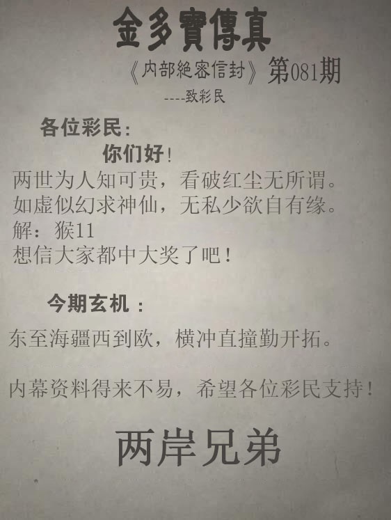 澳门之家081期：正版金多宝传真
