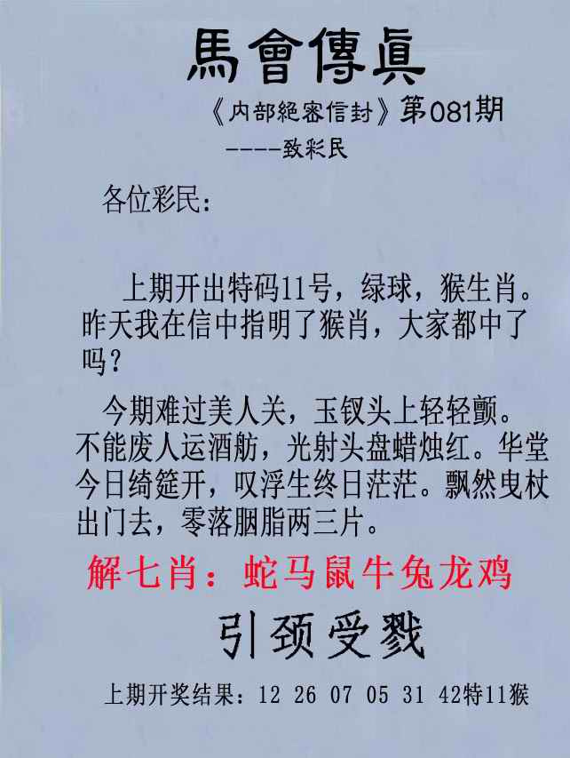 全网最准：081期另版马会传真