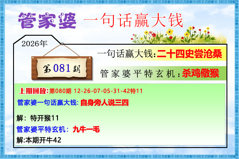 香港彩色图库081期：管家婆一句话赢大钱