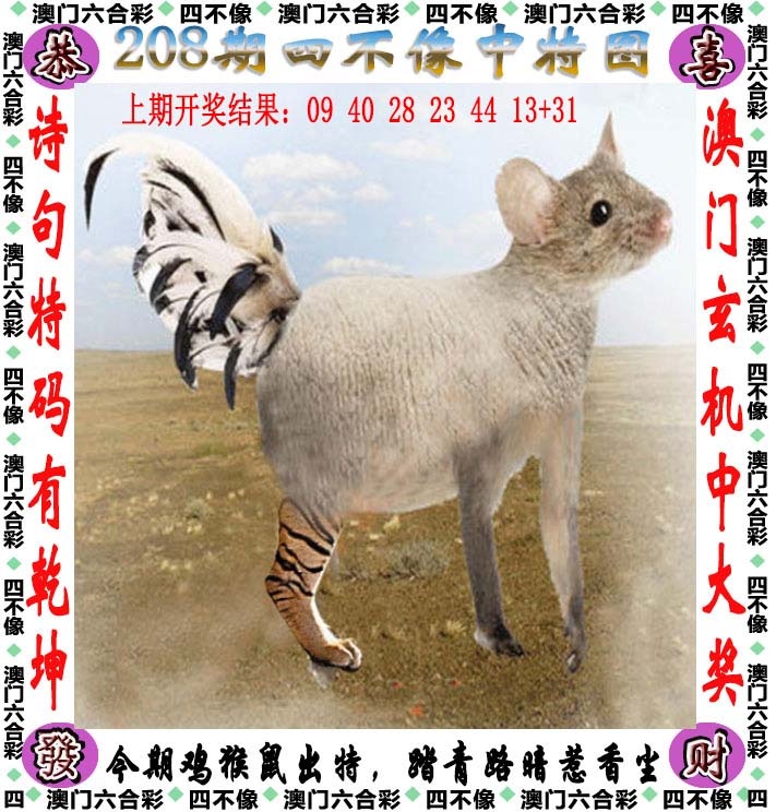 跑狗论坛208期：四不像