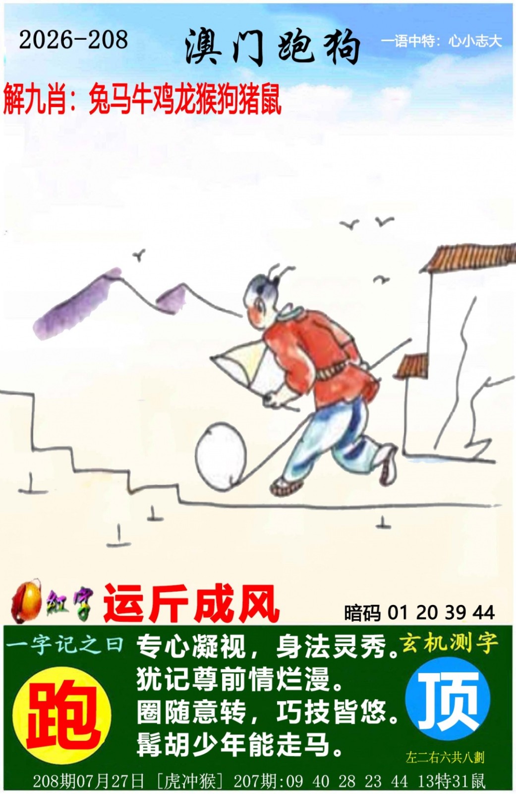 六合彩开奖网：208期澳门跑狗图