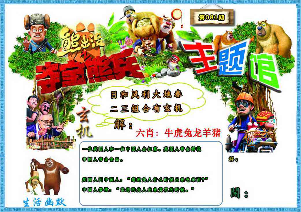 香港彩色图库081期：熊出没生活幽默2