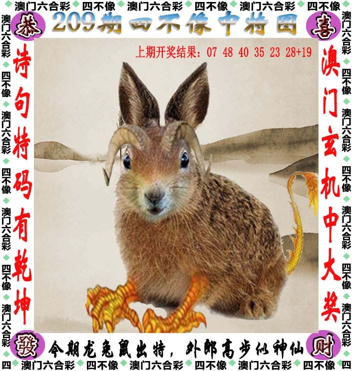 天机阁新澳论坛：209期四不像