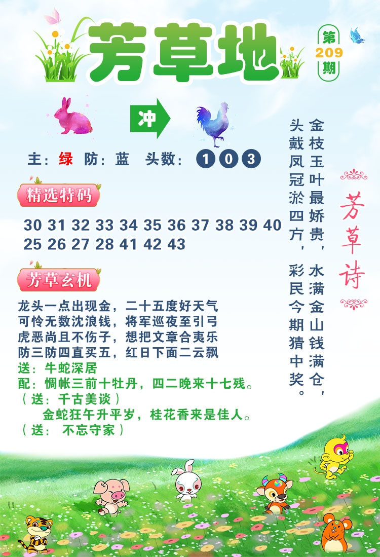 六合图库 - 图纸：209期芳草地