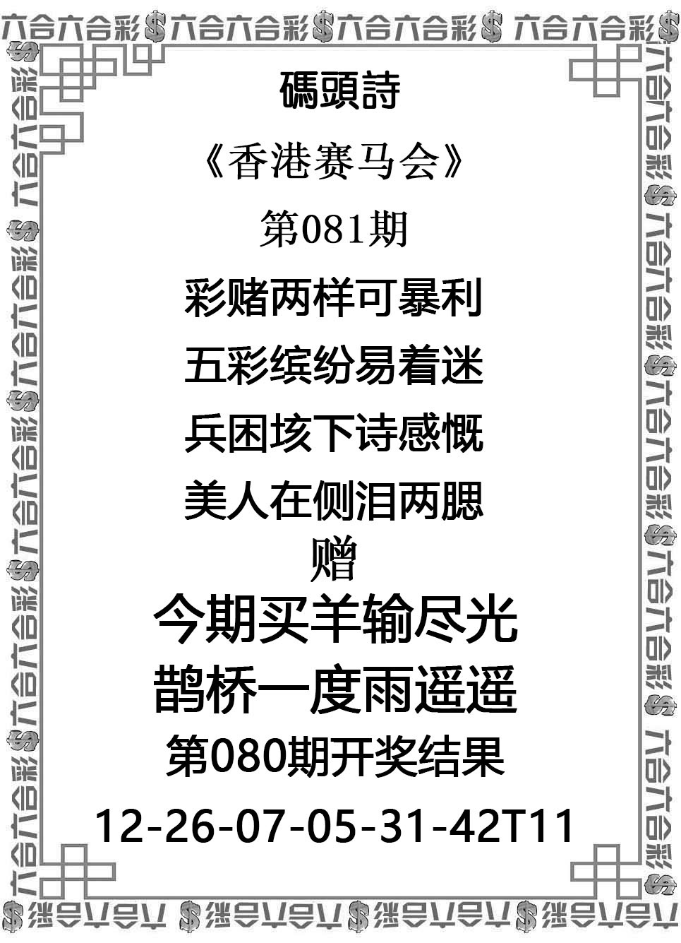 凤凰天机图081期：码头诗
