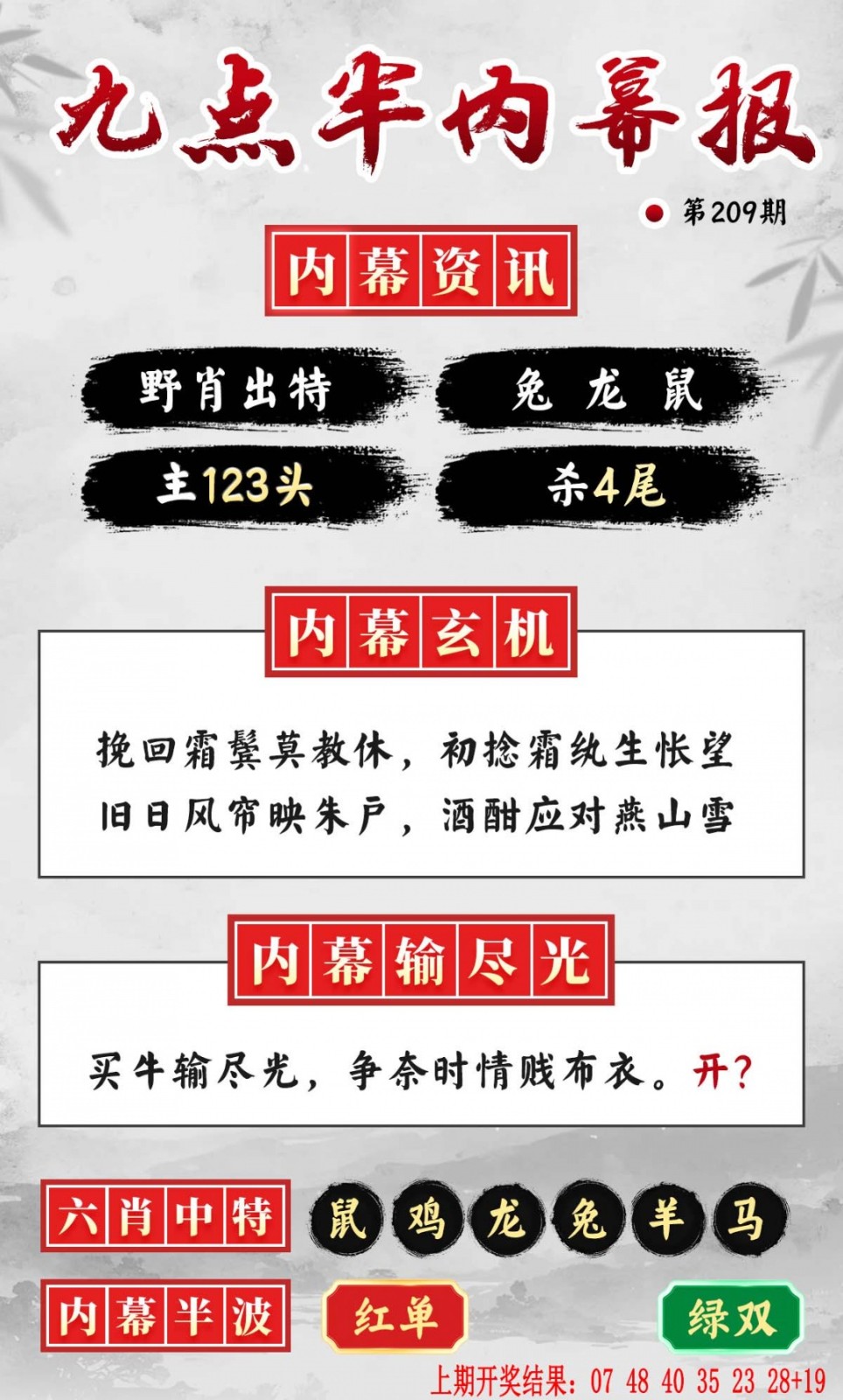 澳门玄机网209期：九点半内幕报