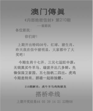6和图库210期：澳门传真