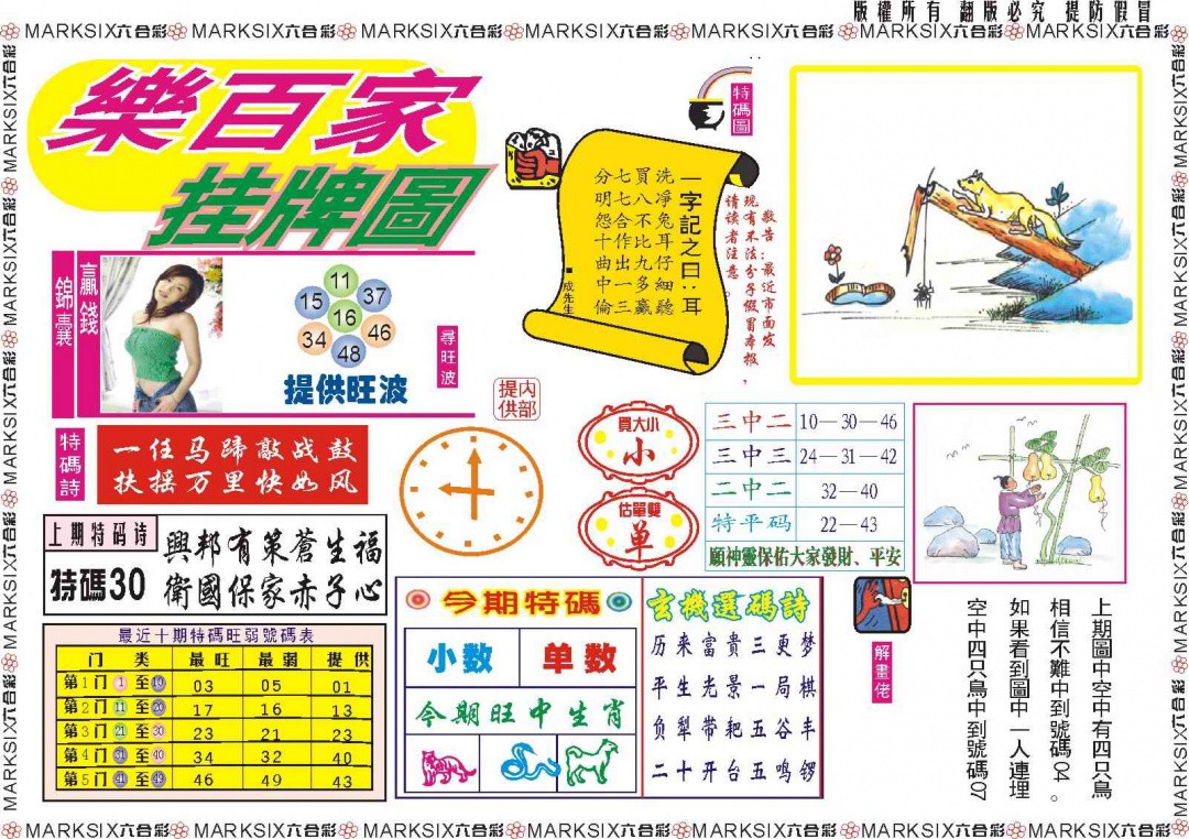 跑狗网：082期乐百家挂牌图记录