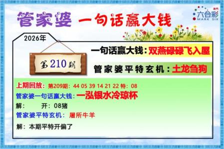 港彩印刷图库：210期管家婆