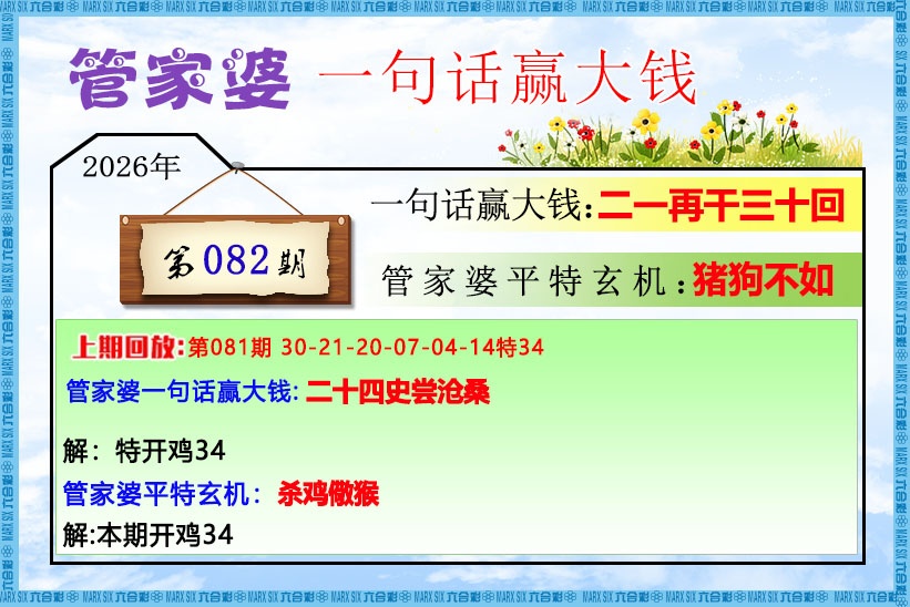 跑狗论坛082期：管家婆一句话赢大钱
