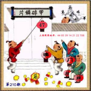 彩色图库：210期挂牌图