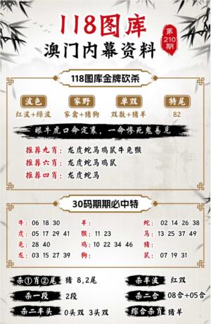 澳门彩色图库210期118图库内幕资料
