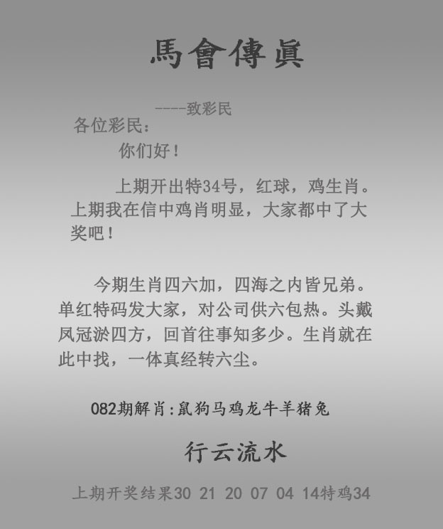 跑狗彩图：082期马会传真报