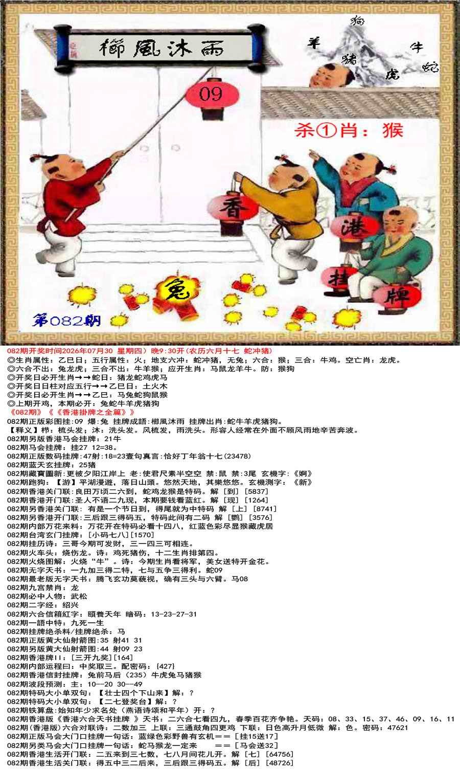澳门跑狗论坛：082期香港挂牌之全篇