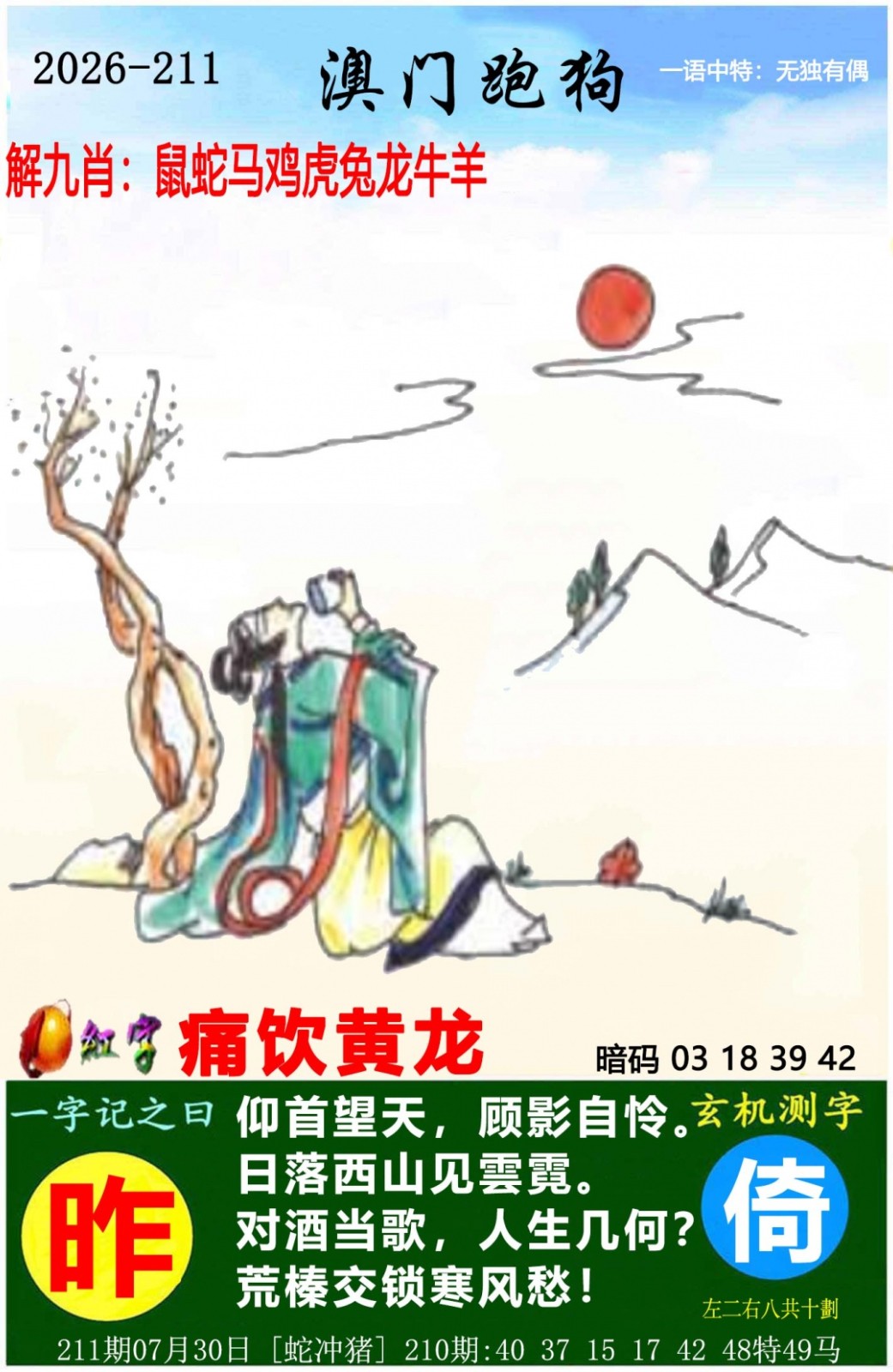 全年历史图库211期：澳门跑狗图