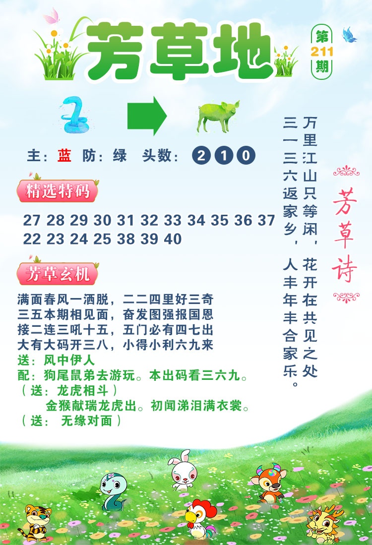 六合图库 - 图纸：211期芳草地