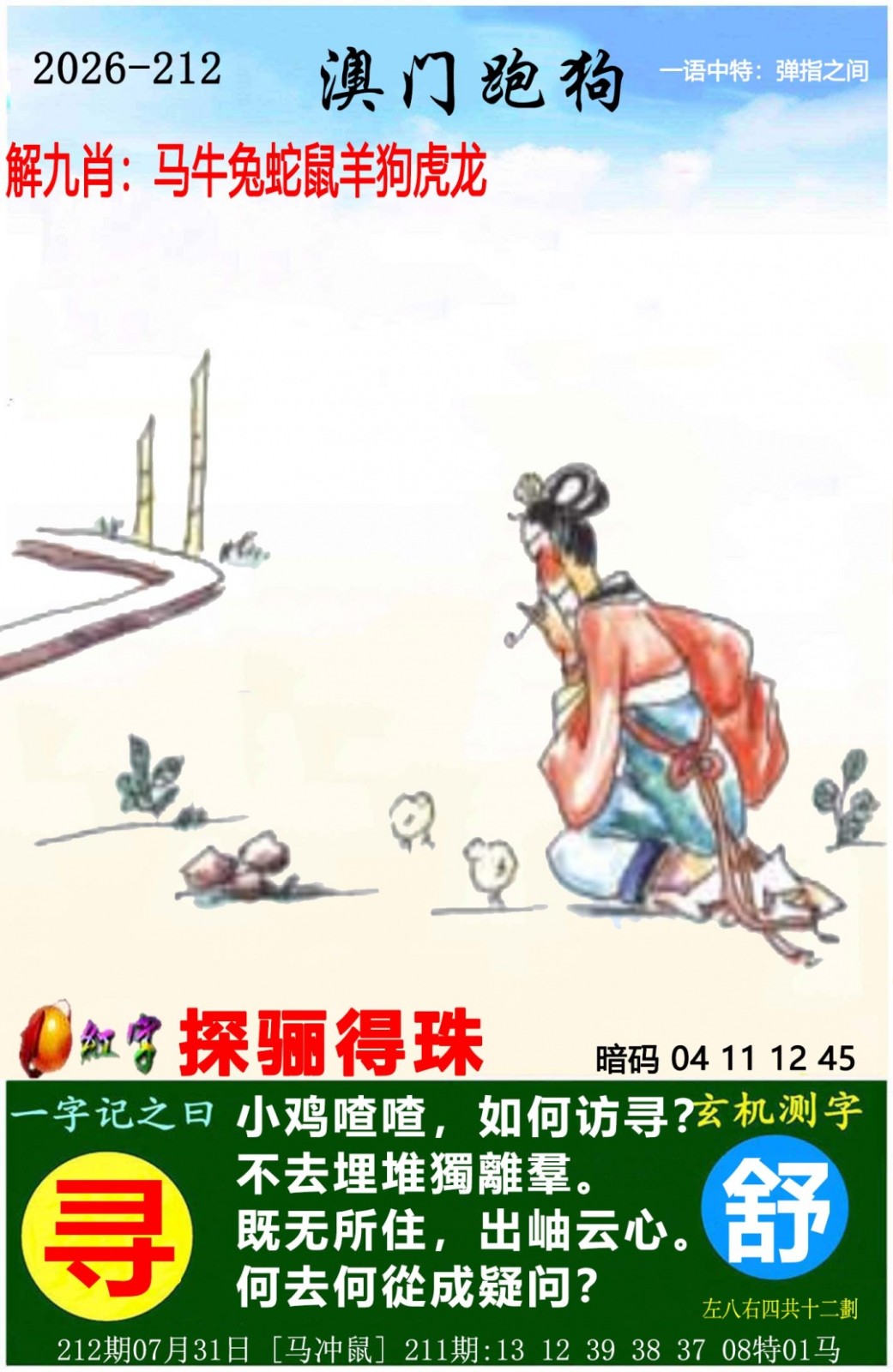 六合图库 - 图纸212期：澳门跑狗图