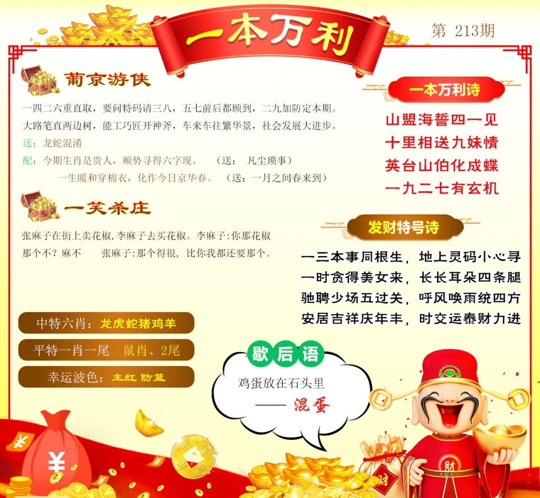 17图库213期：一本万利