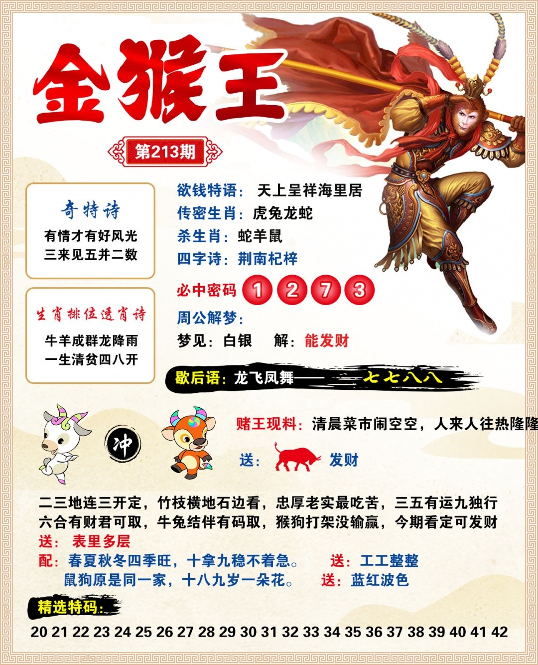 幽默玄机213期：金猴王