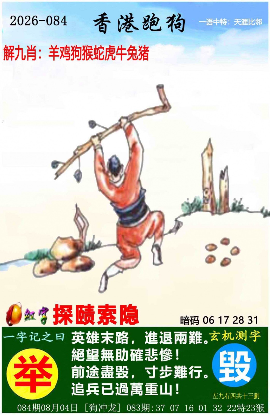 跑狗网084期：香港跑狗