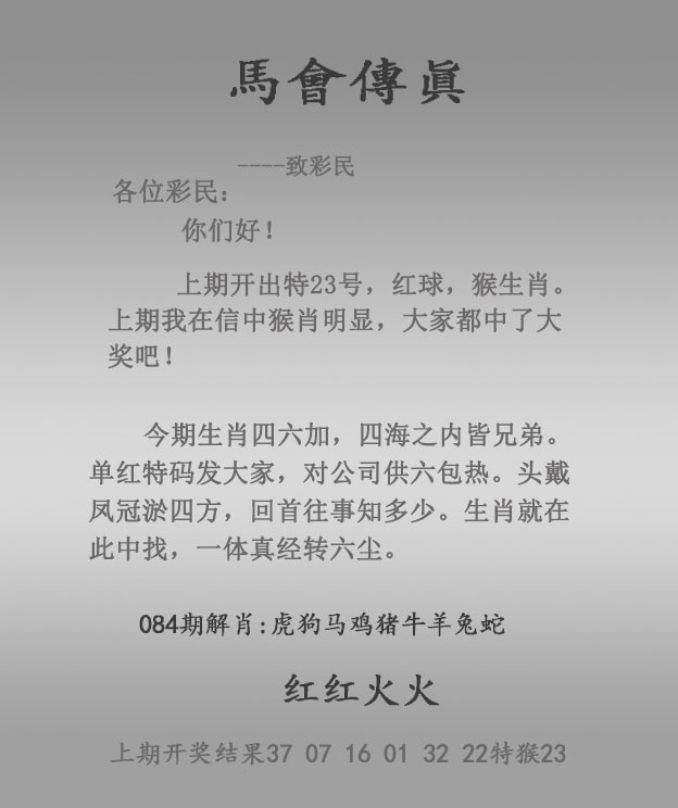 今日特马结果084期：马会传真报