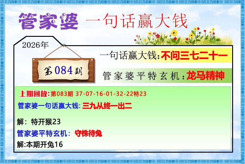 香港六合彩-狗狗系列084期：管家婆一句话赢大钱