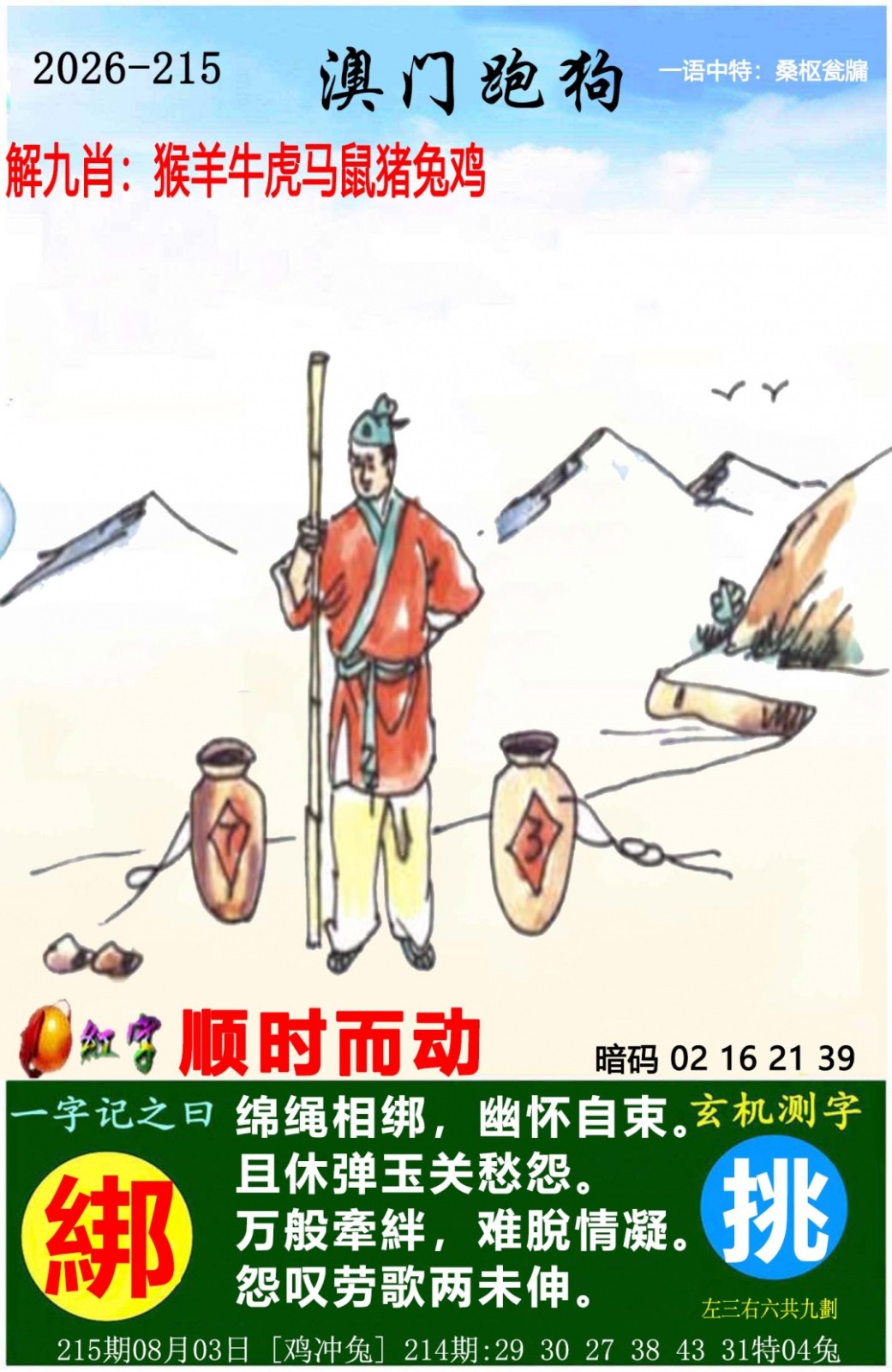 澳门彩色图库215期：澳门跑狗图