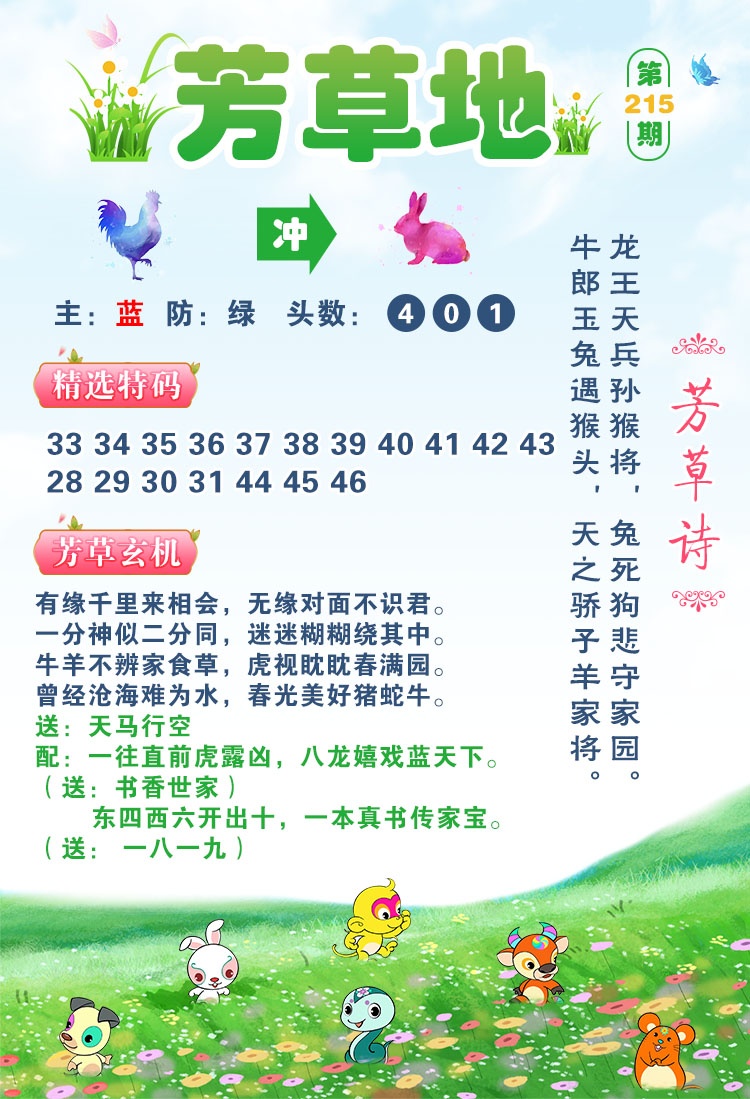 澳门跑狗论坛215期：芳草地