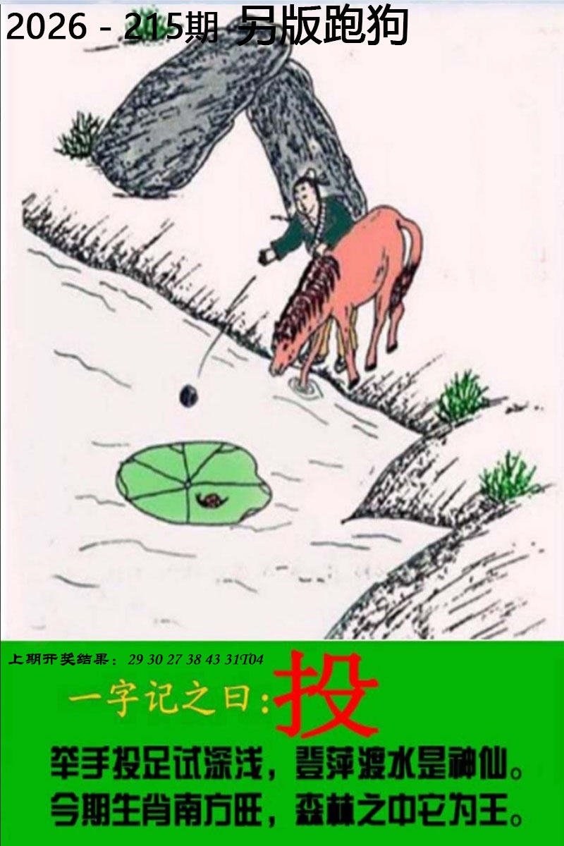 天机阁新澳论坛215期：另版跑狗图