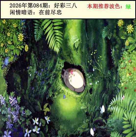满堂红084期：今日闲情2