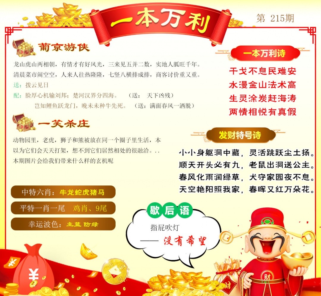 三中三215期：一本万利