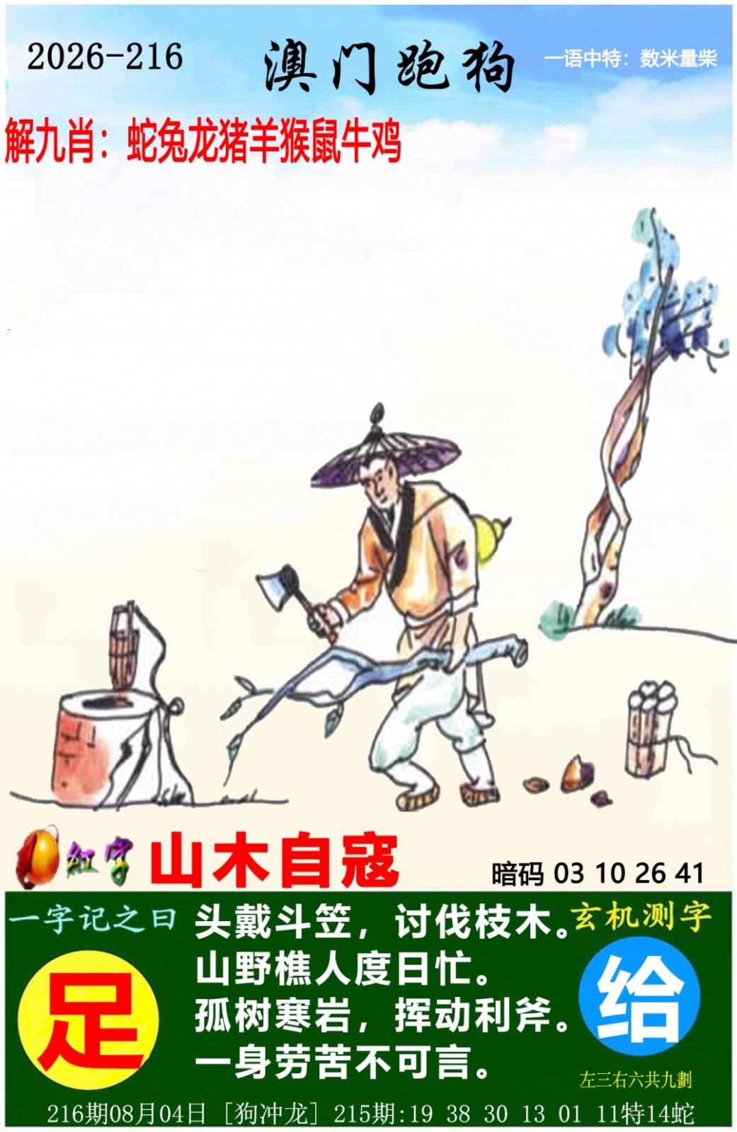 澳门彩色图库216期：澳门跑狗图