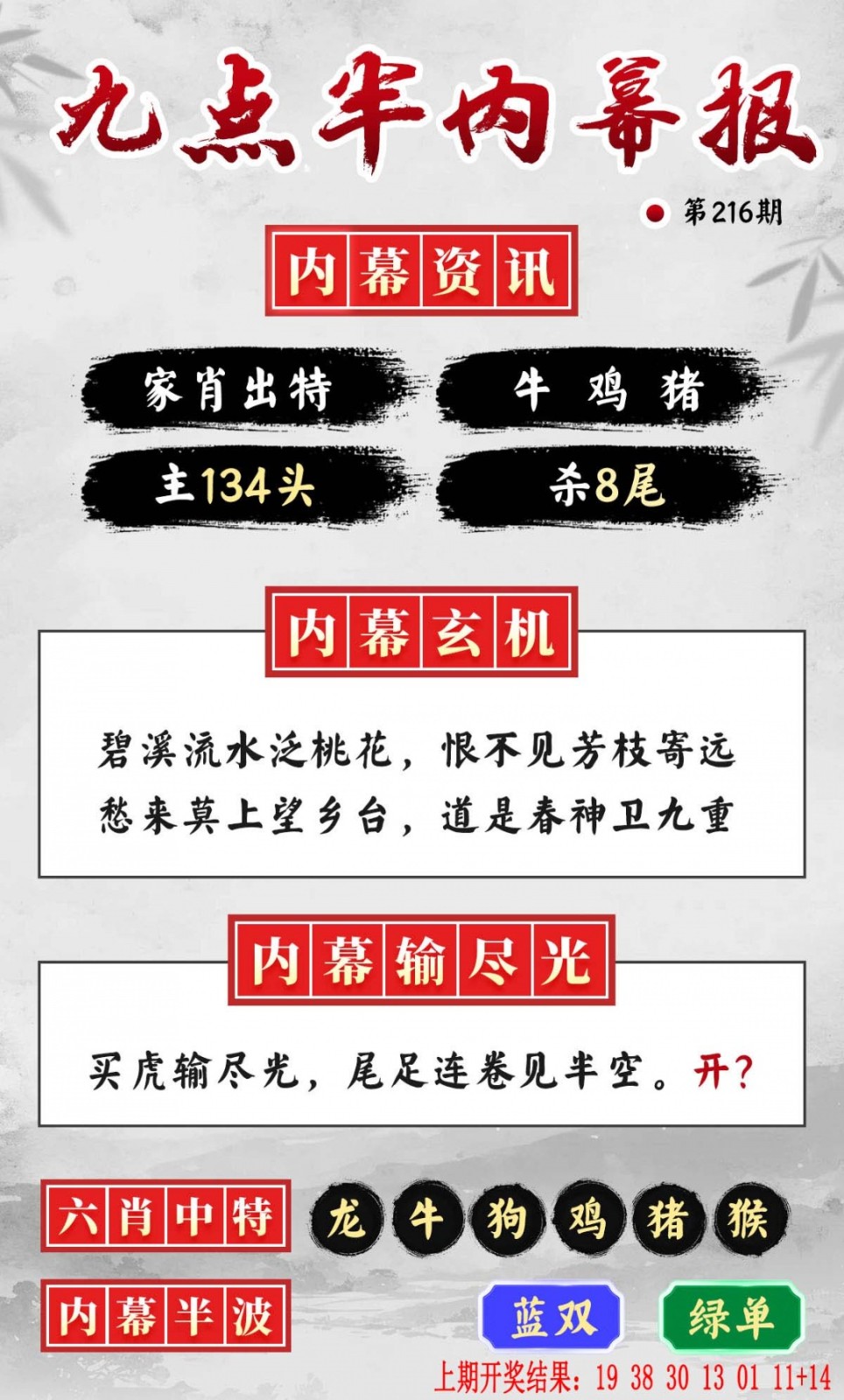 17图库216期：九点半内幕报